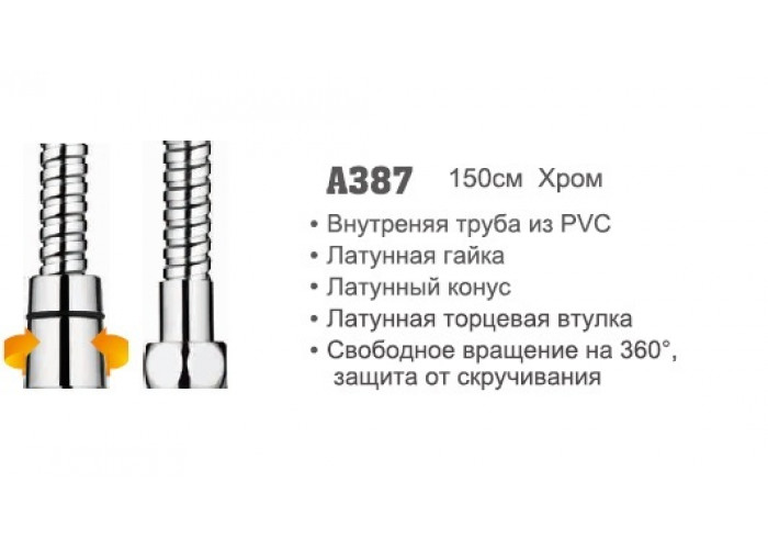Шланг для душа 1,5м Accoona 387 PVC защита от скручивания 360* (1/50)
