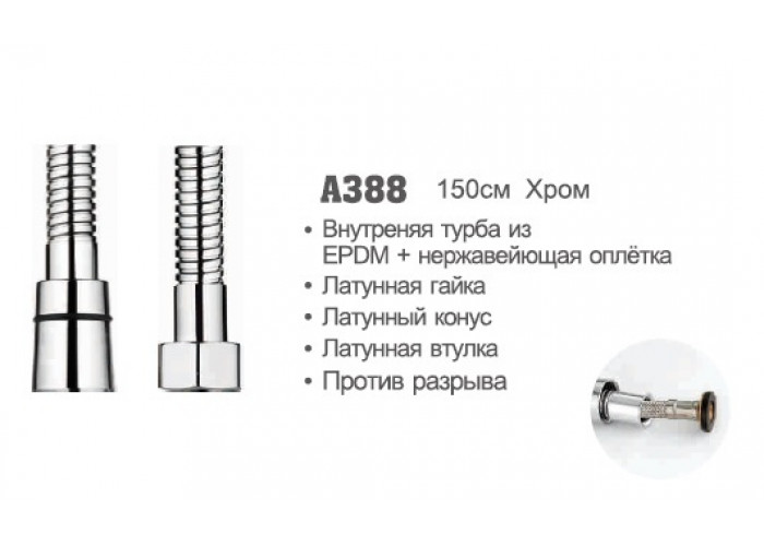 Шланг для душа 1,5м Accoona 388 EPDM с нержавеющей оплеткой (1/50)