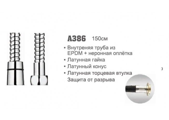 Шланг для душа 1,5м Accoona 386 EPDM+оплетка (1/40)