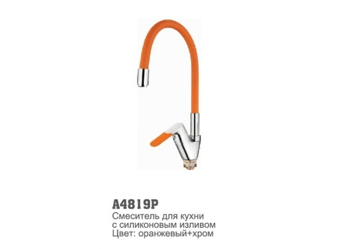 Смеситель для кухни Accoona 4819P силикон 35мм ОРАНЖЕВЫЙ