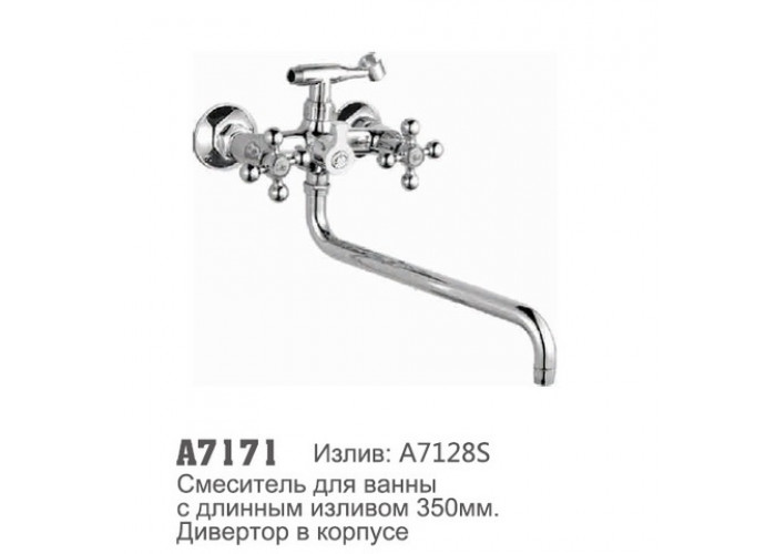 7171 Accoona Смеситель ванна 1/2 кер. картридж переключатель (2619) (1/10+7128S)