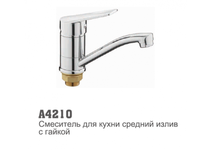 Смеситель для кухни Accoona 4210 40мм короткий нос 15см гайка ЭКО-картридж