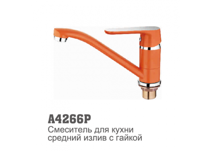 Смеситель для кухни Accoona 4266P 35мм кор. нос 15см гайка ОРАНЖЕВЫЙ