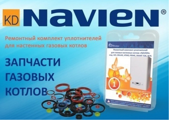 Прокладки для газовых котлов Navien, Dewoo