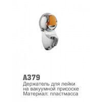 Держатель для лейки на вакуумной присоске Accoona 379 (1/50)