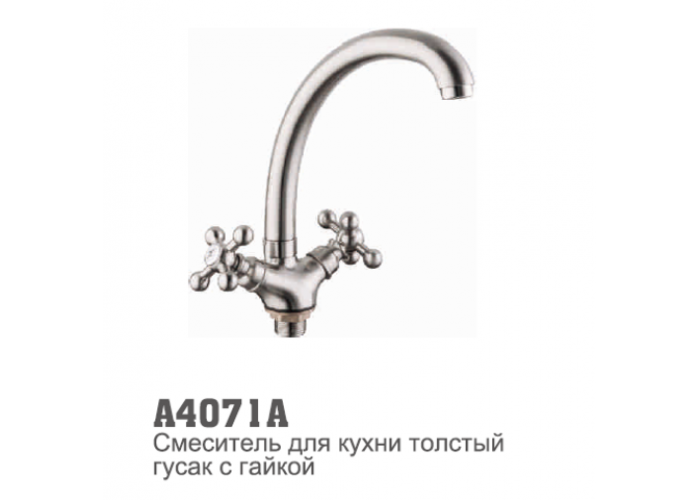 Смеситель для кухни Accoona A4071-A 1/2 керамическая кран-букса амика высокий нос САТИН