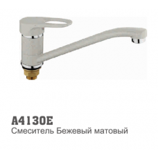 Смеситель для кухни Accoona 4130-E для каменных моек БЕЖЕВЫЙ