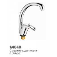 Смеситель для кухни Accoona 4040 "утка" 40 мм гайка